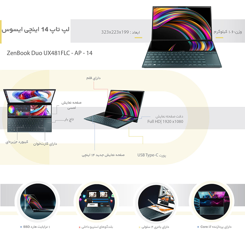  لپ تاپ 14 اینچی ایسوس مدل ZenBook Duo UX481FLC - AP 
