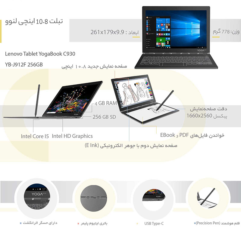  تبلت لنوو مدل YogaBook C930 YB-J912Fظرفیت 256 گیگابایت 